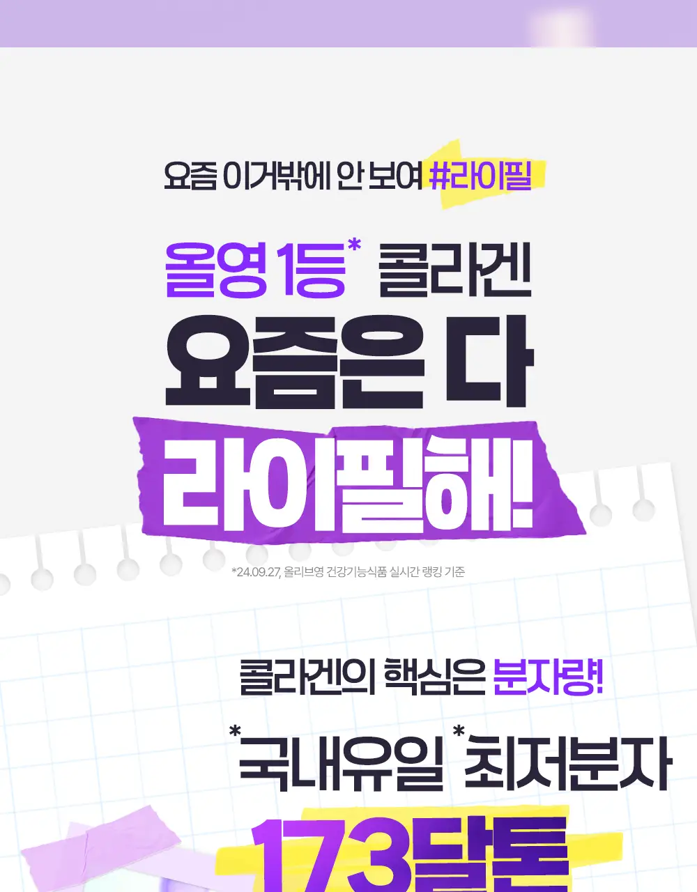 [신민아PICK] 라이필 더마콜라겐 비오틴맥스 최저분자 173달톤 콜라겐 12+2포 상세페이지 5